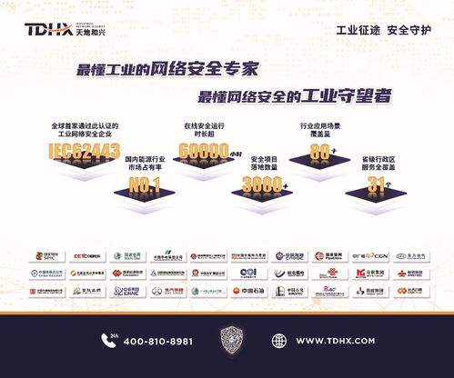 北京天地和興科技 以專業網絡技術服務，鑄就企業工業網絡安全堅實屏障