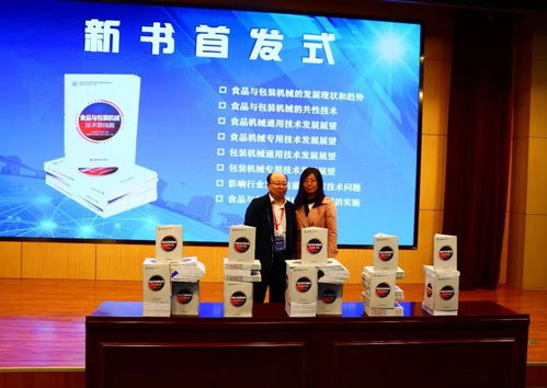 《食品與包裝機(jī)械技術(shù)路線(xiàn)圖》新書(shū)發(fā)布 網(wǎng)絡(luò)技術(shù)服務(wù)賦能行業(yè)智能化轉(zhuǎn)型